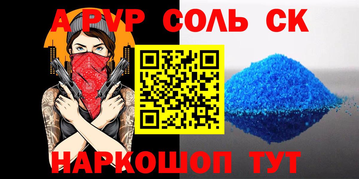 Альфа ПВП СК  Alpha-PVP  наркотики  Альметьевск  А ПВП кристаллы  Вход с VPN 