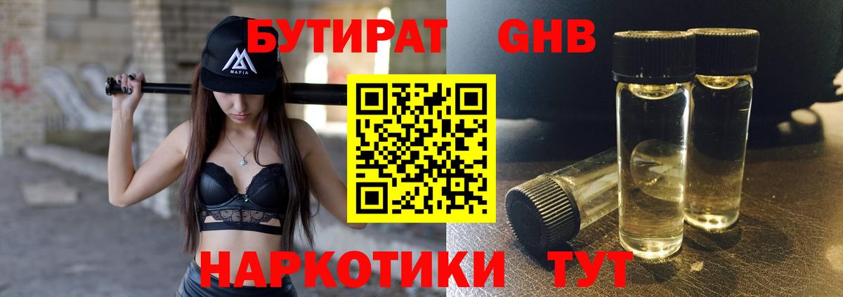 Бутират оксана Альметьевск