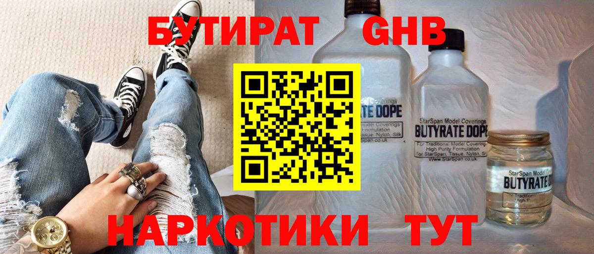 Альметьевск  Бутират GHB  Вход с VPN 