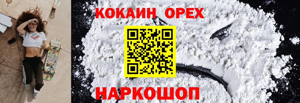 Альметьевск  КОКАИН  КОКАИН Columbia  Вход с VPN  Cocaine Перу 