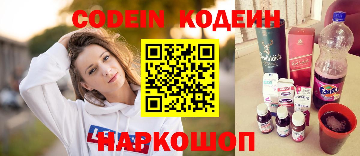 Codein напиток Lean (лин)  Вход с VPN  Codein Purple Drank  Альметьевск 