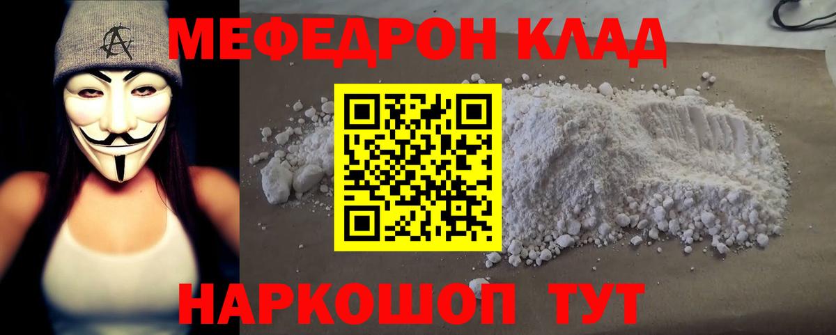 МЯУ-МЯУ  МЕФ VHQ  Вход с VPN  Альметьевск  МЕФ кристаллы 